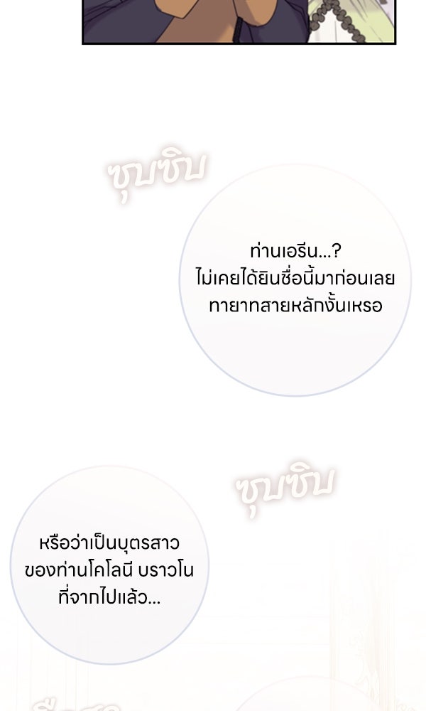 ครอบครัวผิดแผน - หน้า 58