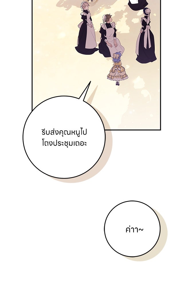 ครอบครัวผิดแผน - หน้า 6