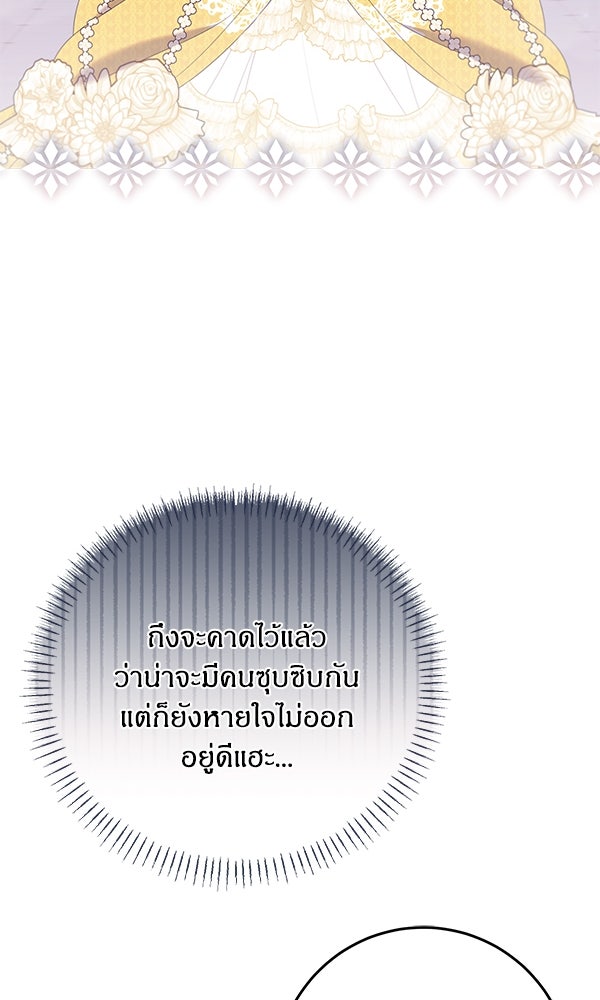 ครอบครัวผิดแผน - หน้า 60