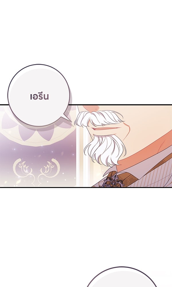 ครอบครัวผิดแผน - หน้า 62