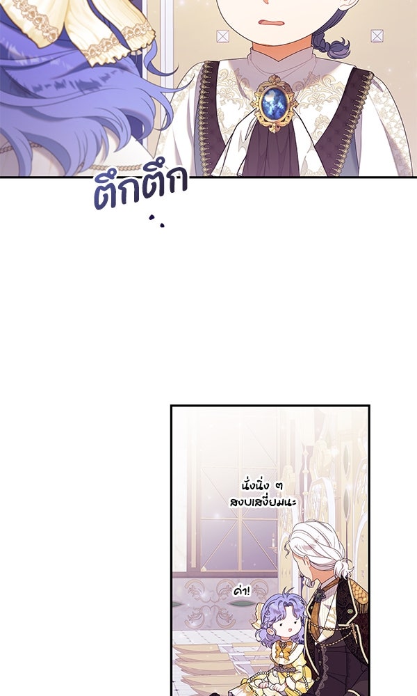 ครอบครัวผิดแผน - หน้า 66