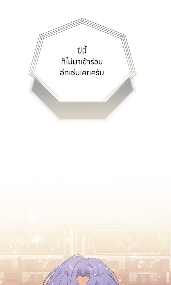 ครอบครัวผิดแผน - หน้า 69