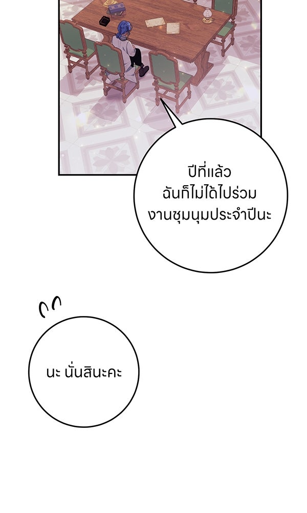 ครอบครัวผิดแผน - หน้า 74