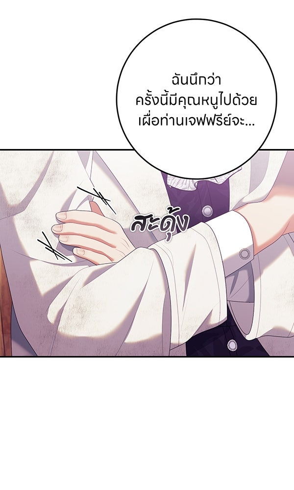 ครอบครัวผิดแผน - หน้า 75