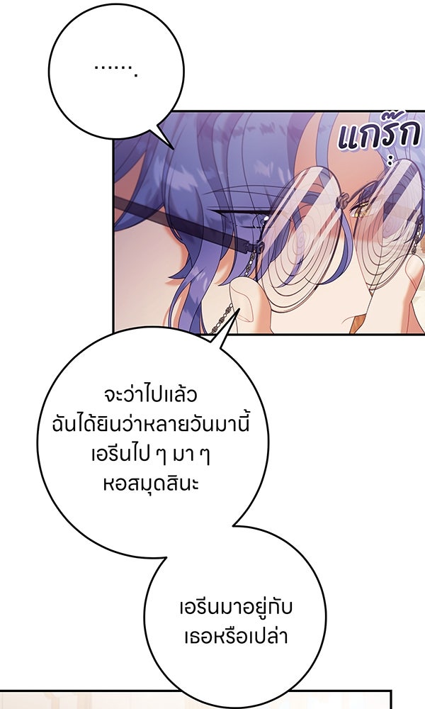 ครอบครัวผิดแผน - หน้า 76