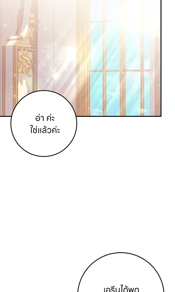 ครอบครัวผิดแผน - หน้า 77