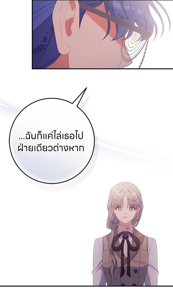 ครอบครัวผิดแผน - หน้า 85