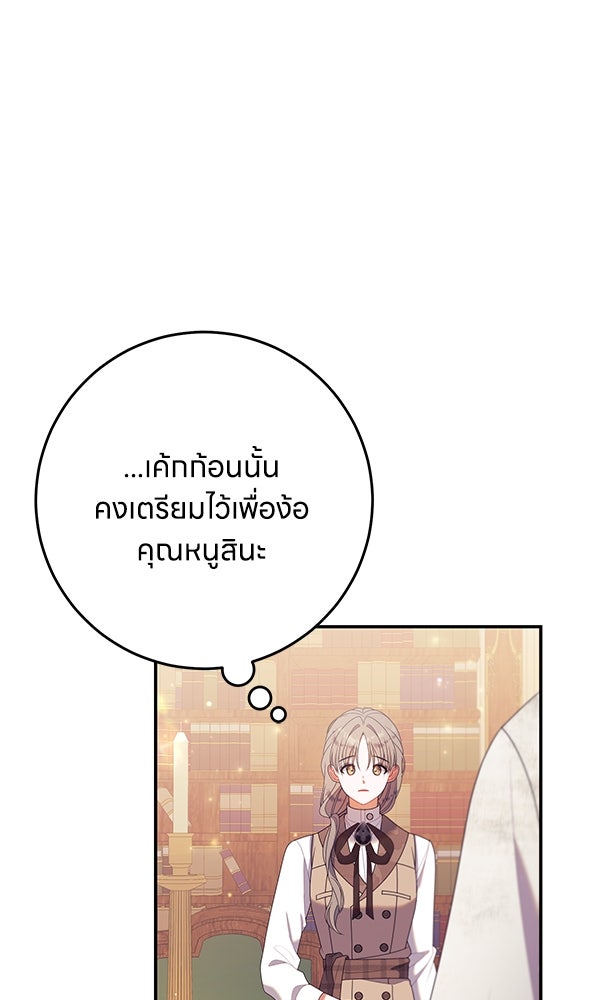 ครอบครัวผิดแผน - หน้า 88