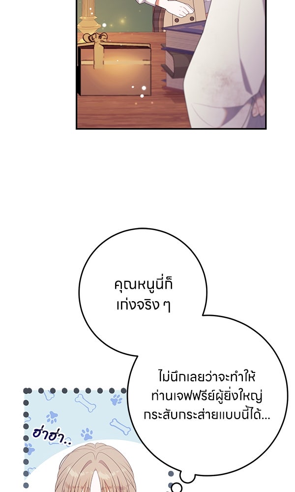 ครอบครัวผิดแผน - หน้า 89