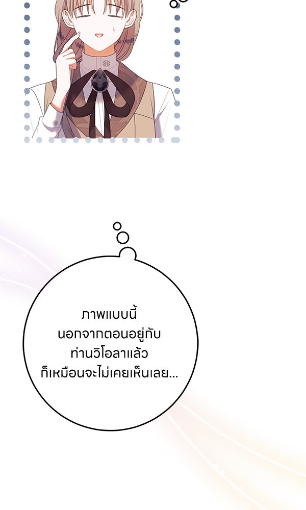 ครอบครัวผิดแผน - หน้า 90