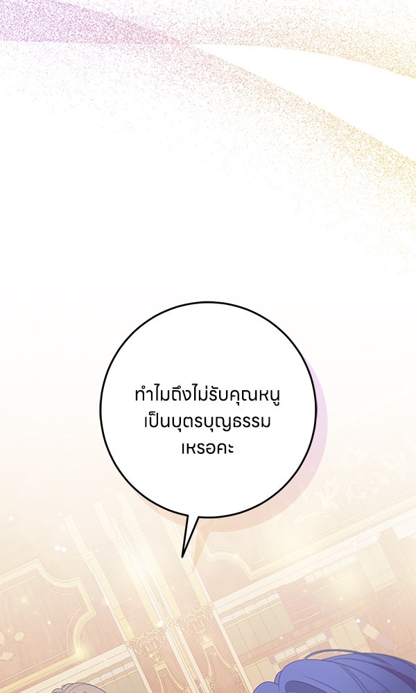 ครอบครัวผิดแผน - หน้า 93