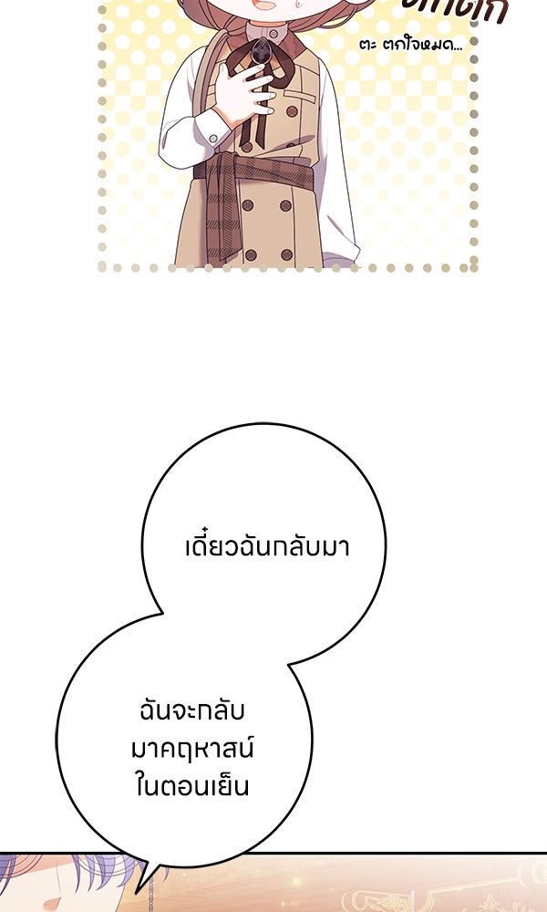 ครอบครัวผิดแผน - หน้า 66