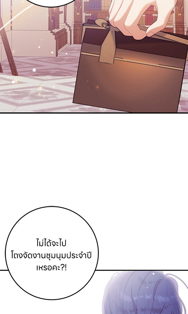 ครอบครัวผิดแผน - หน้า 68
