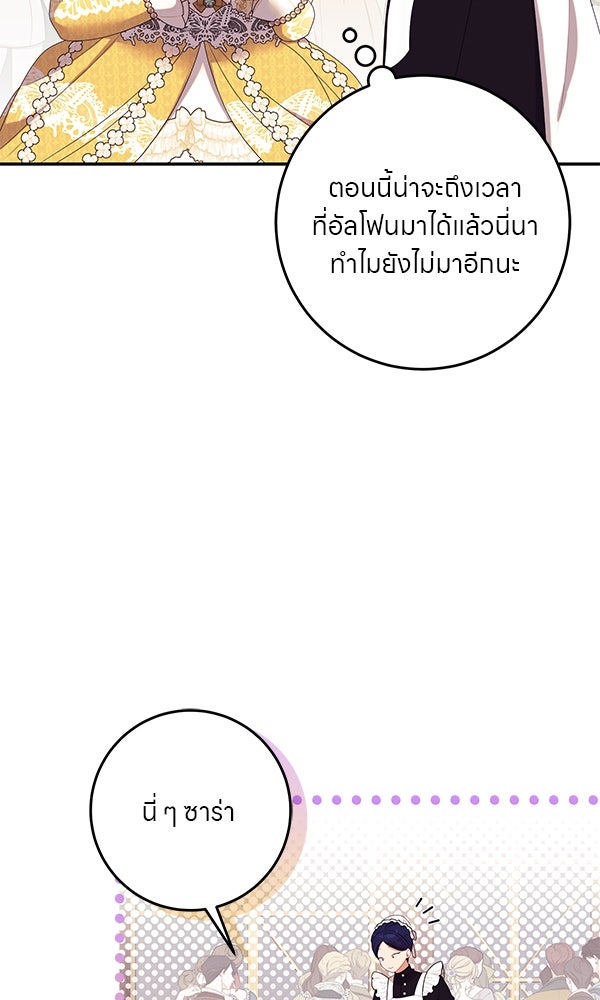 ครอบครัวผิดแผน - หน้า 2