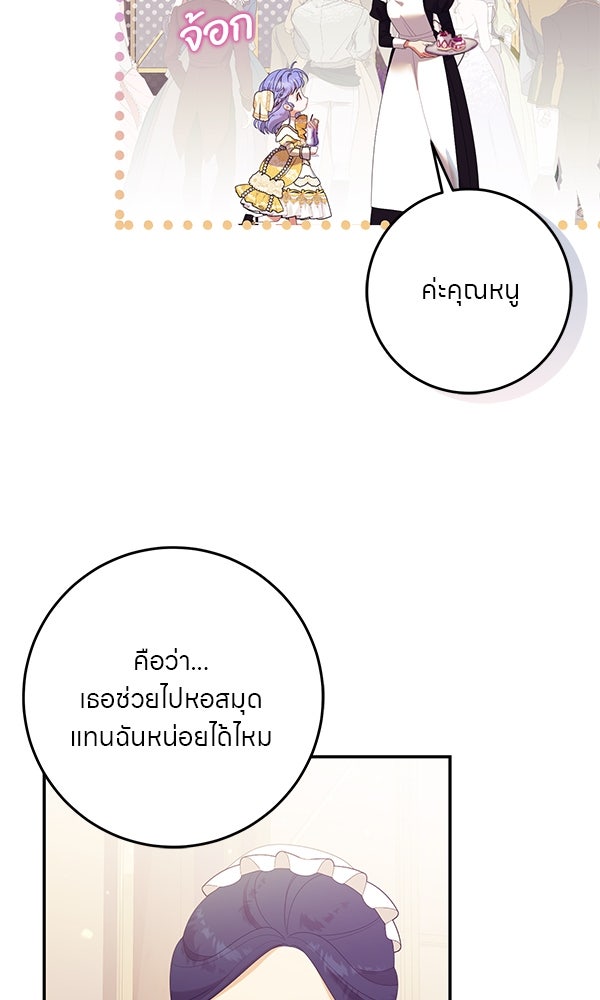 ครอบครัวผิดแผน - หน้า 3