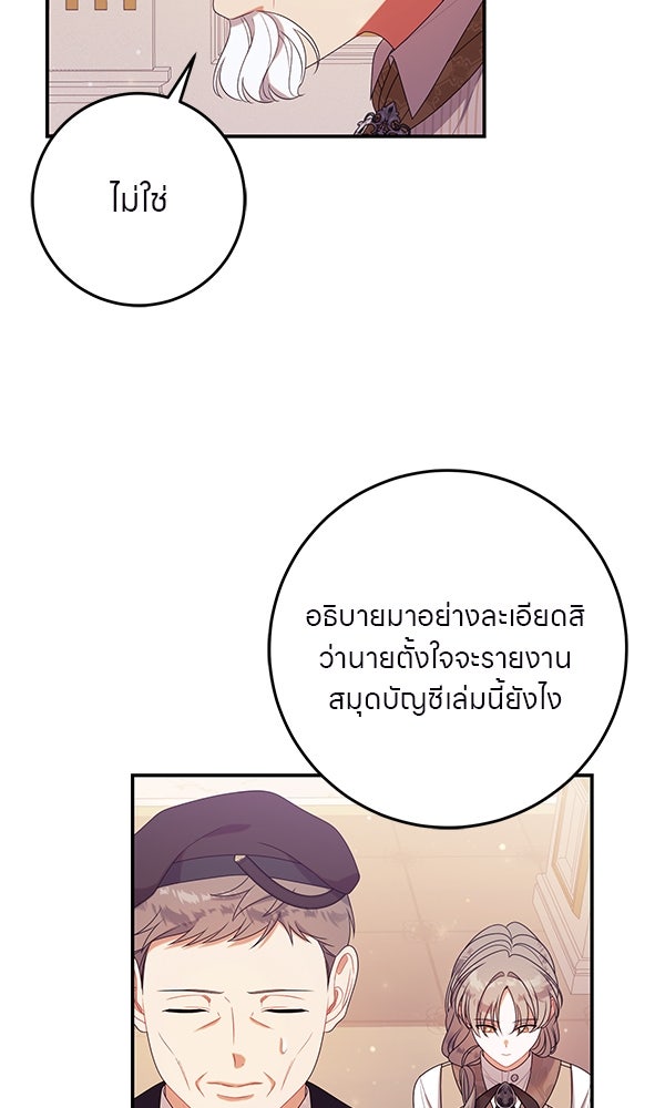ครอบครัวผิดแผน - หน้า 54