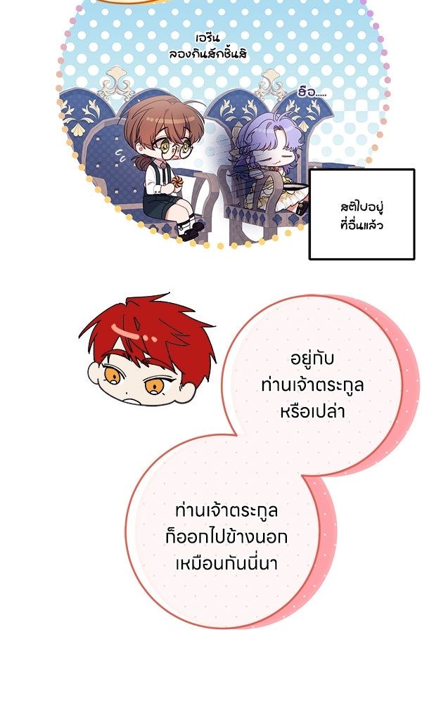 ครอบครัวผิดแผน - หน้า 3