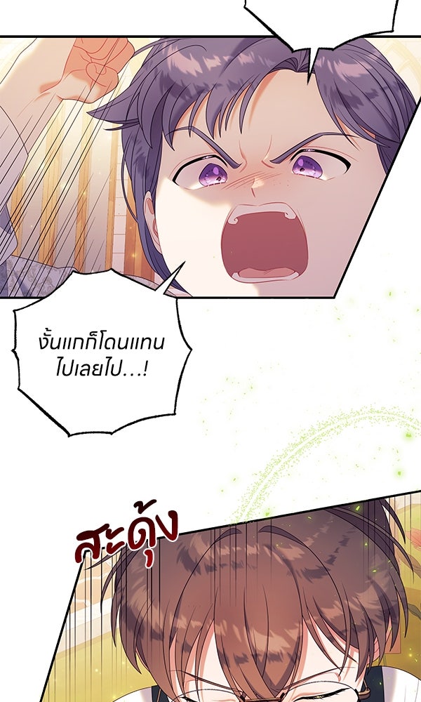 ครอบครัวผิดแผน - หน้า 39