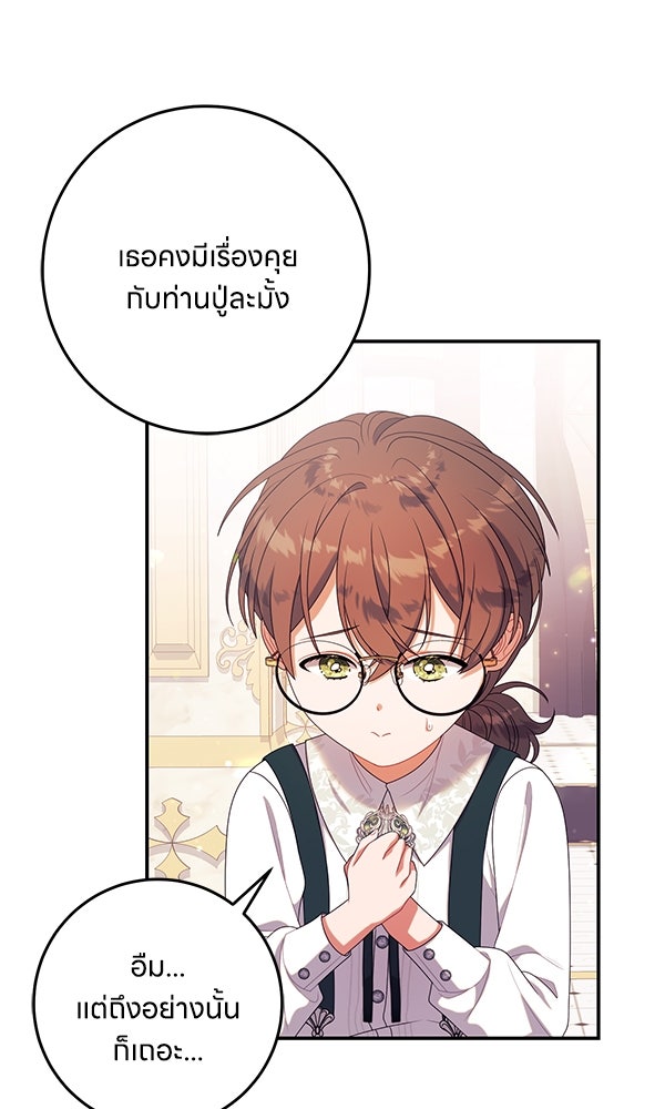 ครอบครัวผิดแผน - หน้า 4