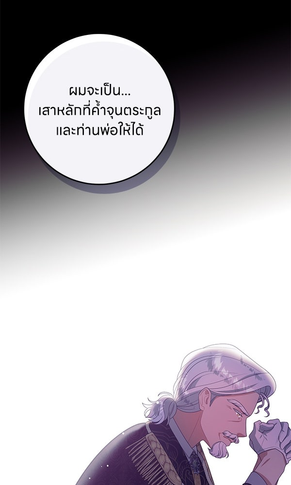 ครอบครัวผิดแผน - หน้า 76