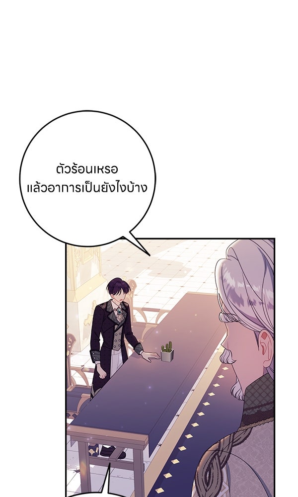 ครอบครัวผิดแผน - หน้า 33