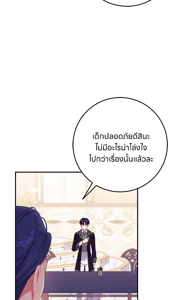 ครอบครัวผิดแผน - หน้า 36