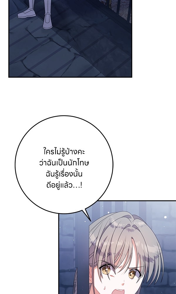 ครอบครัวผิดแผน - หน้า 4
