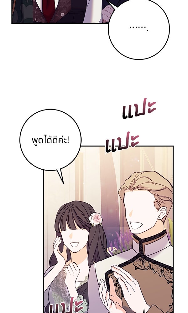 ครอบครัวผิดแผน - หน้า 47