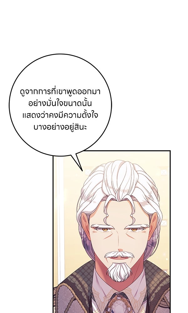 ครอบครัวผิดแผน - หน้า 70