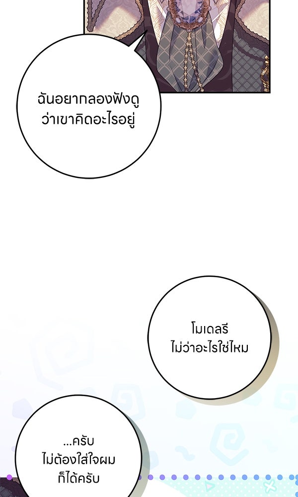 ครอบครัวผิดแผน - หน้า 71
