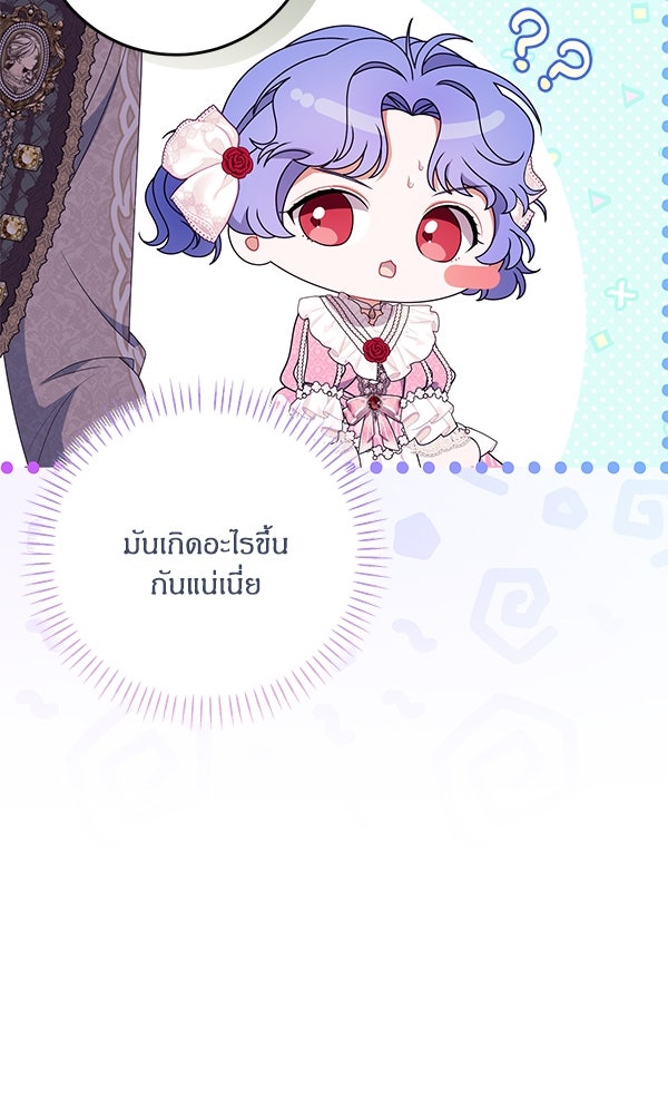 ครอบครัวผิดแผน - หน้า 72