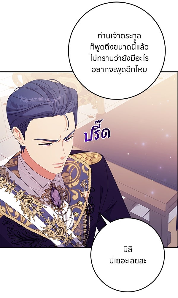 ครอบครัวผิดแผน - หน้า 73