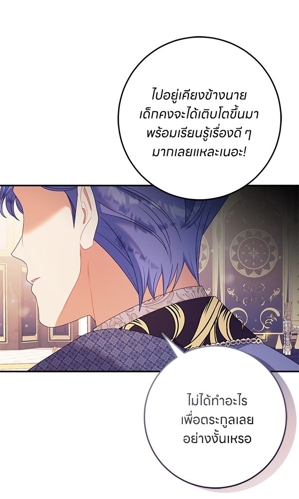 ครอบครัวผิดแผน - หน้า 76