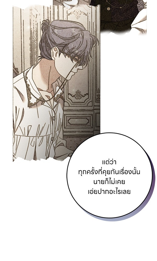 ครอบครัวผิดแผน - หน้า 89