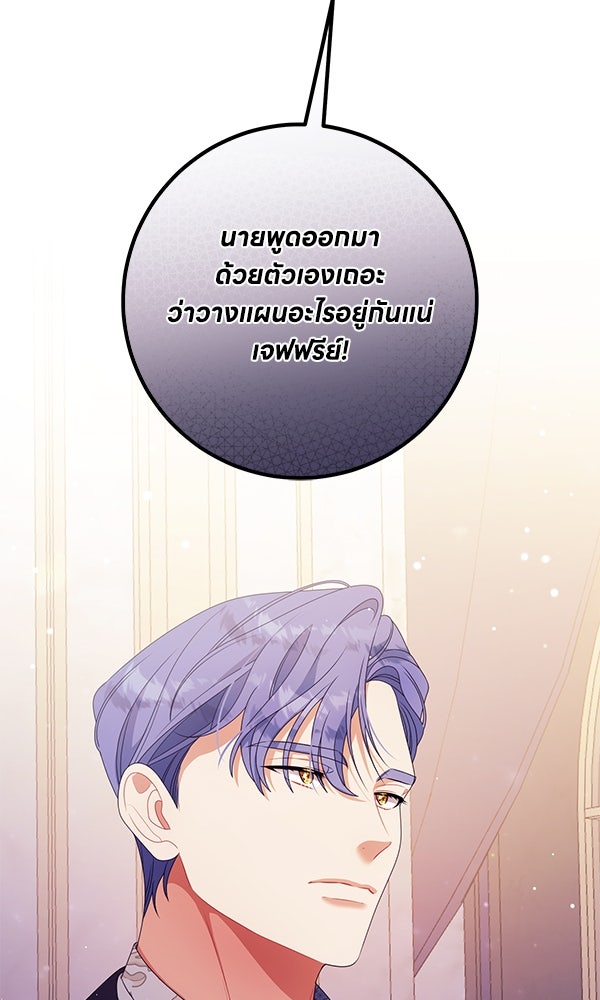 ครอบครัวผิดแผน - หน้า 91