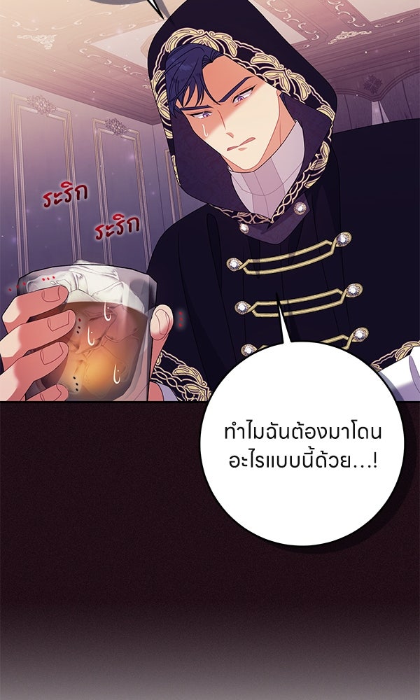 ครอบครัวผิดแผน - หน้า 39