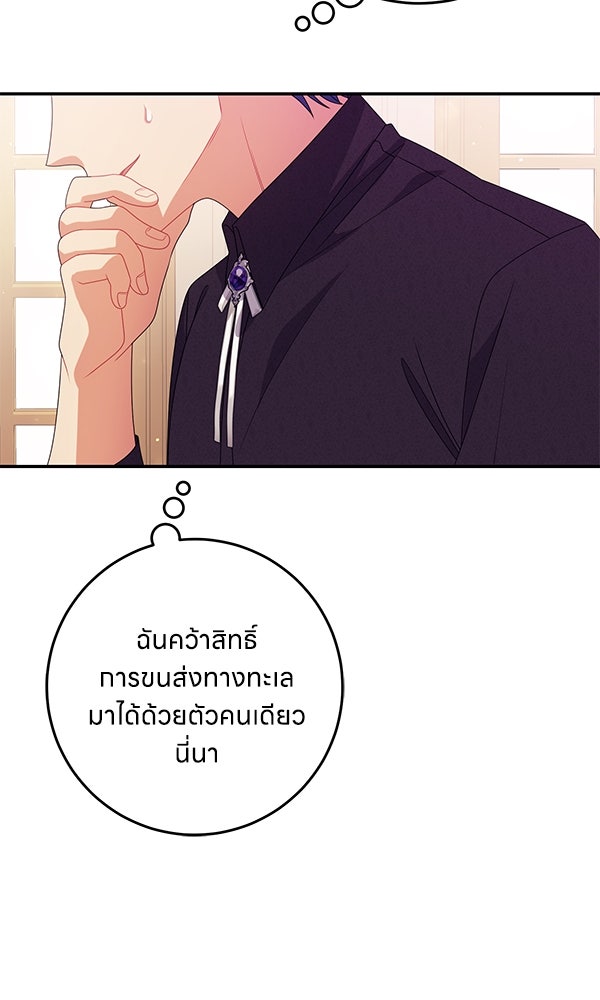 ครอบครัวผิดแผน - หน้า 97