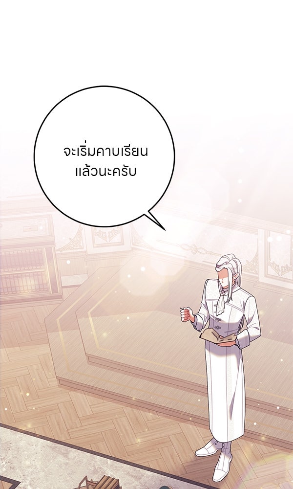 ครอบครัวผิดแผน - หน้า 2