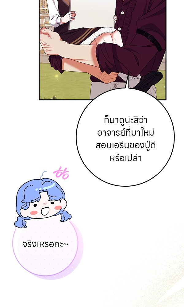 ครอบครัวผิดแผน - หน้า 32