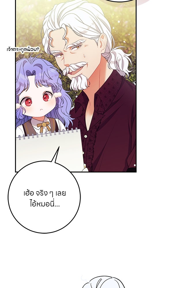 ครอบครัวผิดแผน - หน้า 39