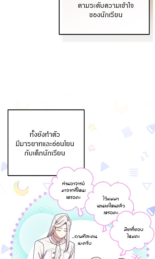 ครอบครัวผิดแผน - หน้า 5
