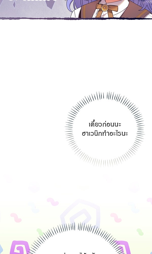 ครอบครัวผิดแผน - หน้า 67