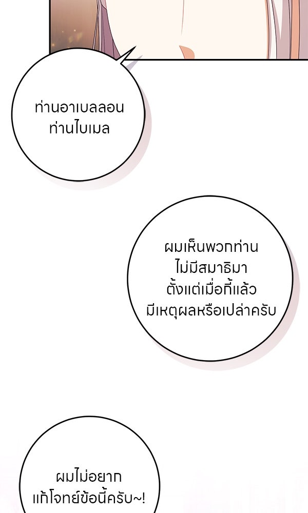 ครอบครัวผิดแผน - หน้า 7