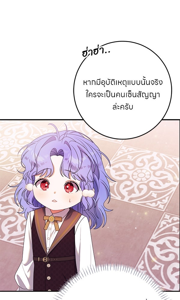 ครอบครัวผิดแผน - หน้า 71