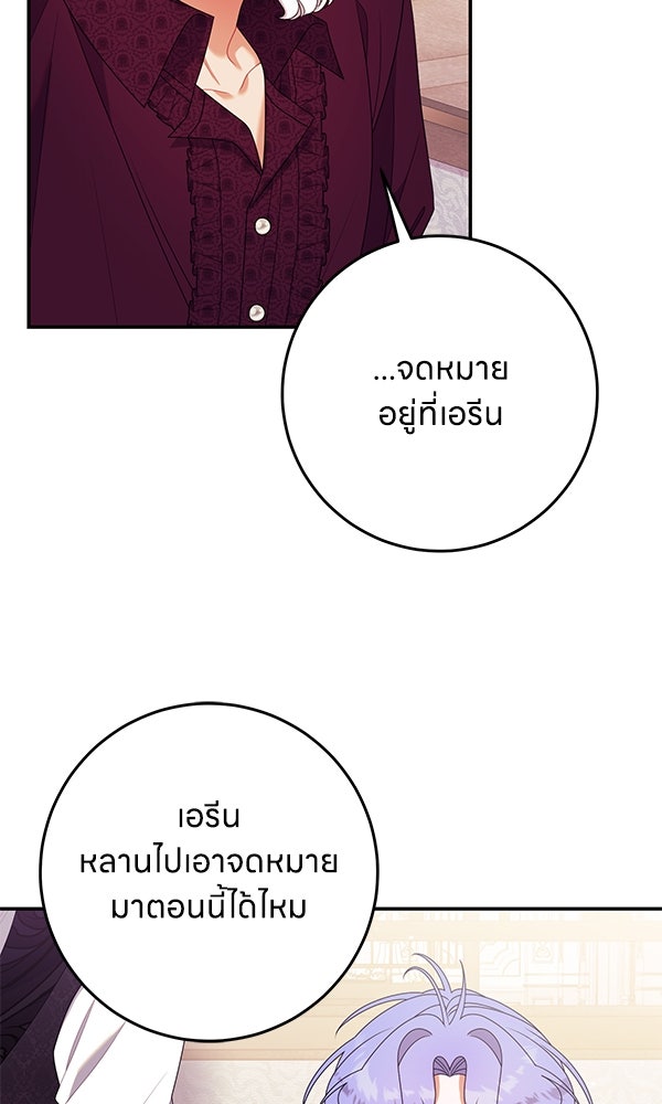 ครอบครัวผิดแผน - หน้า 39