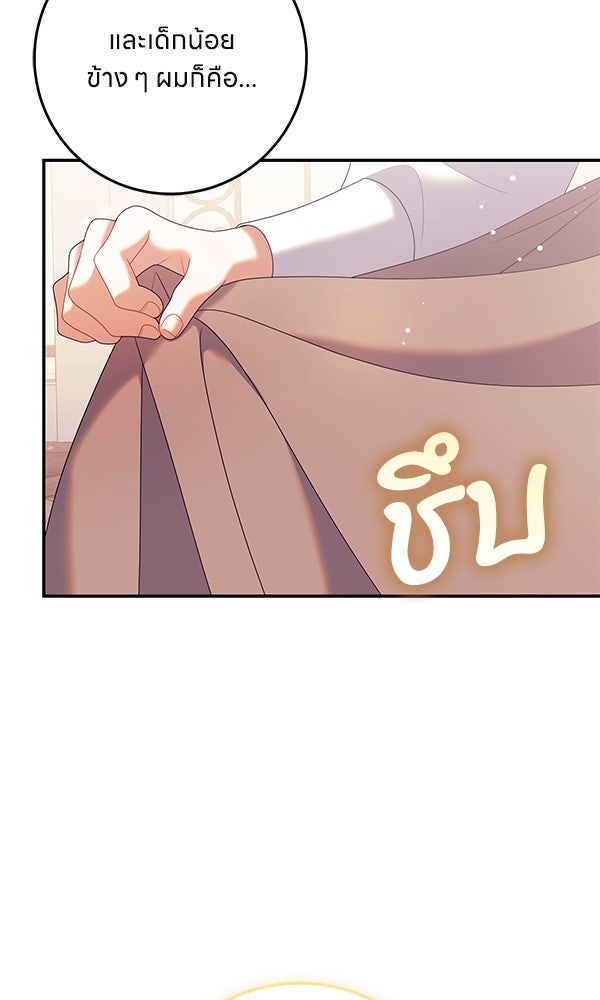 ครอบครัวผิดแผน - หน้า 4