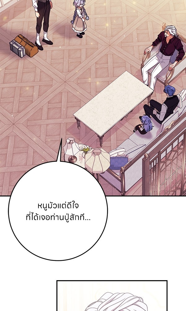 ครอบครัวผิดแผน - หน้า 7