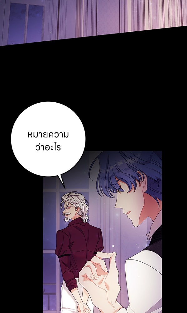ครอบครัวผิดแผน - หน้า 71