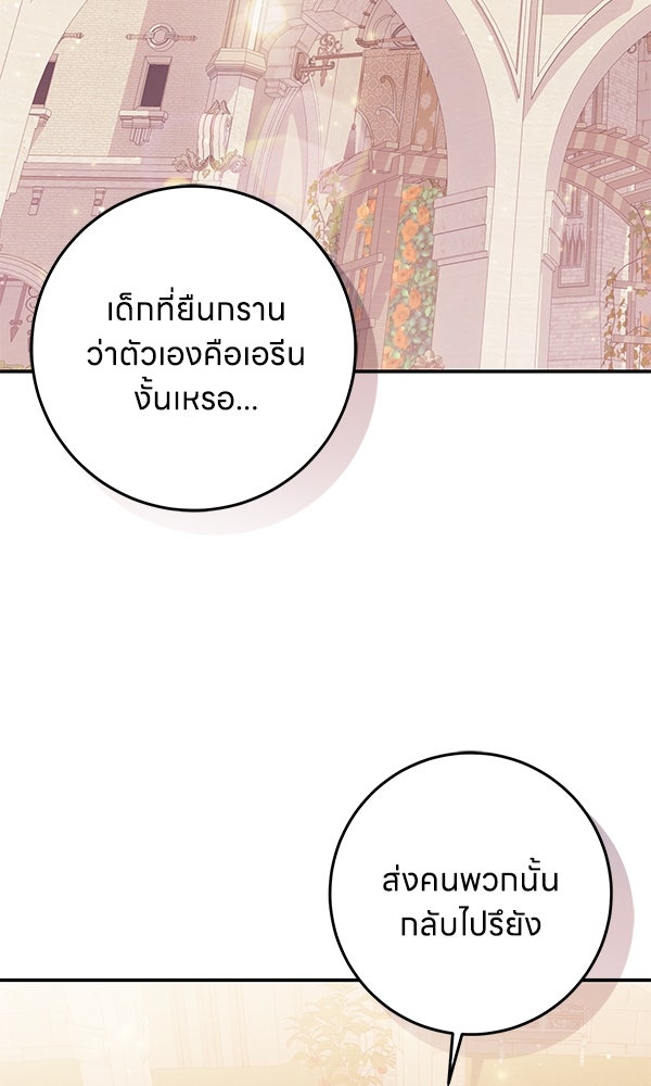 ครอบครัวผิดแผน - หน้า 2