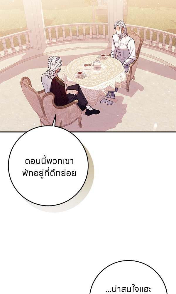 ครอบครัวผิดแผน - หน้า 3